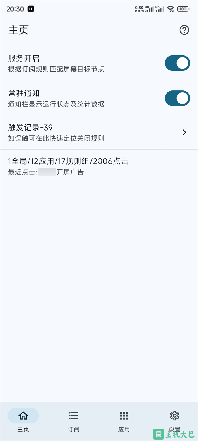 GKD：手机 APP 跳开屏广告